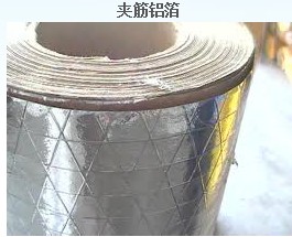 鋁(lǚ)箔紙